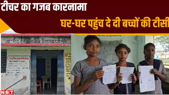 rewa news government school teacher gave tc of children without any reason stir in eduction department