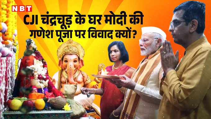 cji ganesh puja pm modi