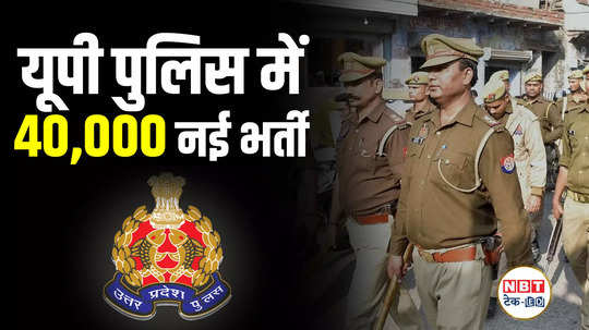 sarkari naukri up police recruitment 2024 on 40000 upprpb asi si post police constable vacancy watch video