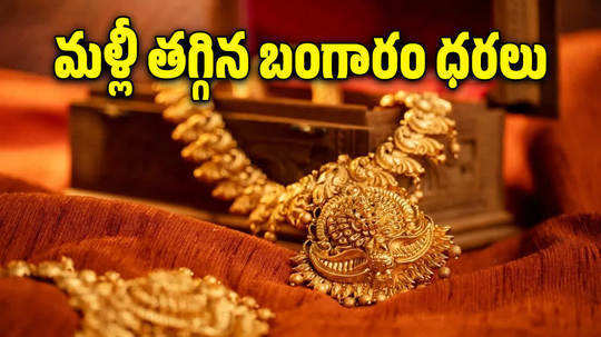 the price of gold today falls rs 100 per 10 grams check latest gold and silver prices on sep 13