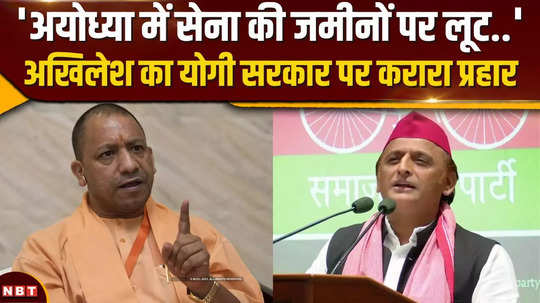 akhilesh yadav made the biggest attack on the yogi government regarding ayodhya