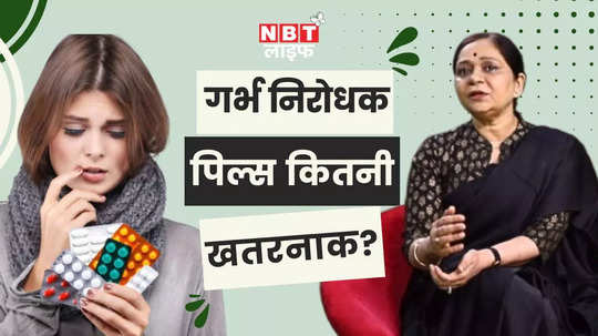 are contraceptive pills really dangerous know from dr ila gupta watch video