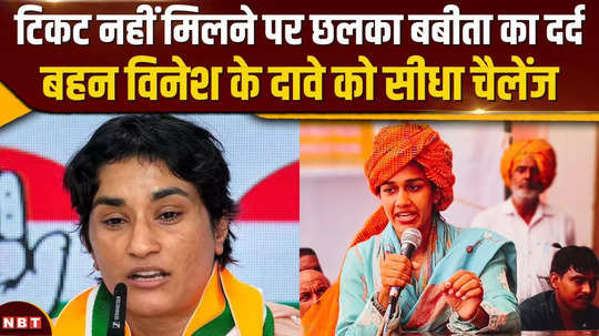 babita phogat reacted on not getting ticket from bjp