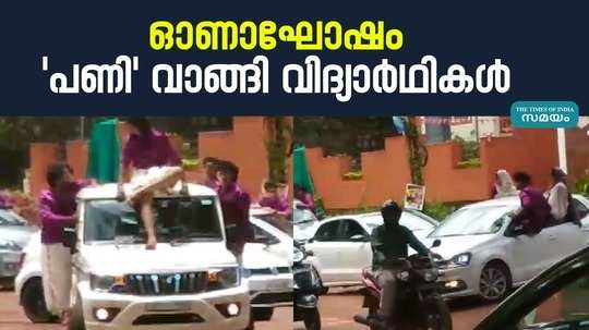 students license revoked for onam celebrations sitting on top of moving car