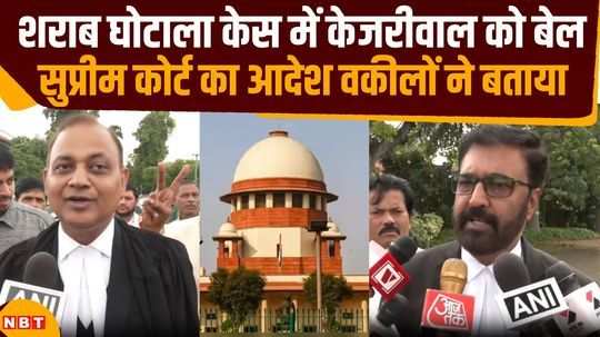 arvind kejriwal got bail after 5 months what did the supreme court say while giving him relief