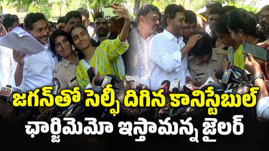 guntur jail constable who selfie with ys jaganmohan reddy likely get memo