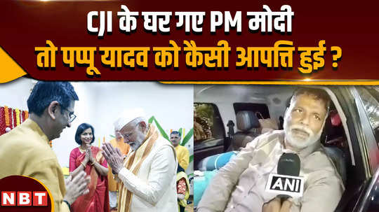 how pappu yadav object pm narendra modis visit at cji dy chandrachud residence