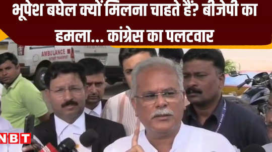 bjp attacks bhupesh baghel congress responds