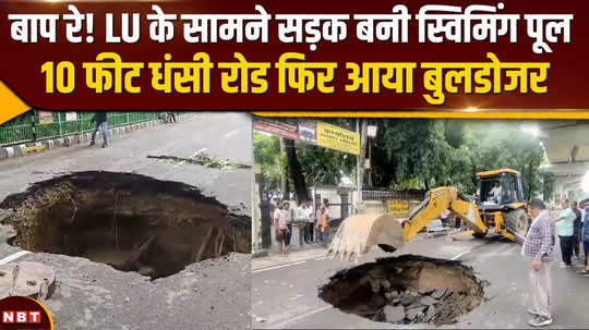 the road collapsed in front of lucknow university