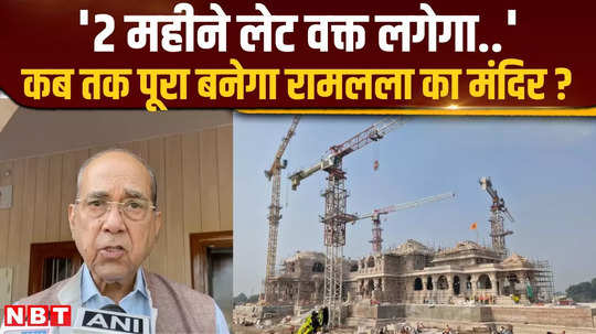 by when will ramlala temple in ayodhya be completely ready