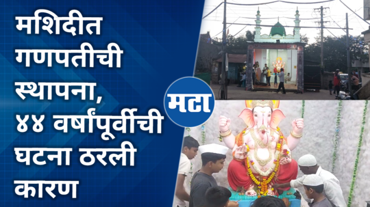 sangli hindumuslim unity ganeshotsav in masjid