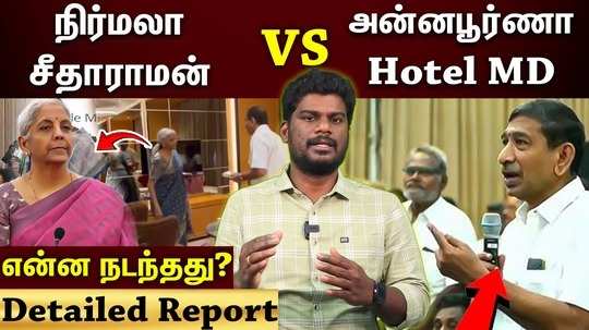 annapoora hotel owner speech vs nirmala sitaraman explained