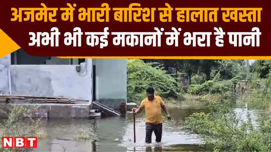 due to heavy rains in ajmer many houses are still filled with water