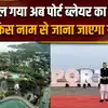 Port Blair New Name पोर्ट ब्लेयर अब हुआ श्री विजय पुरम, जानिए क्या नाम