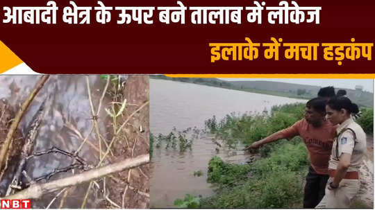 damoh news leakage occurred in pond built in pilgrimage place bandakpur administration got it repaired watch video