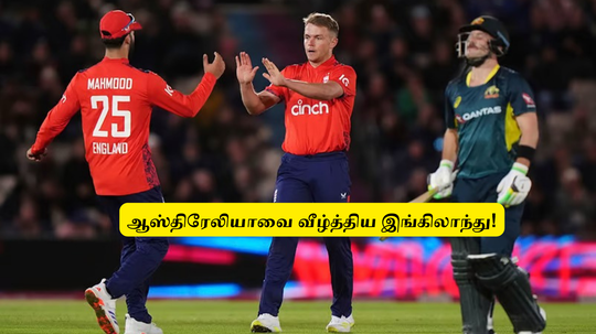 ENG vs AUS: ‘ரெண்டே பேர் தான்’.. எதிர்பார்க்காத பார்ட்னர்ஷிப்: ஆஸ்திரேலியாவை வச்சு செஞ்ச இங்கிலாந்து!