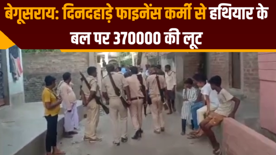 bihar crime news 370000 rupees looted from finance employee at gunpoint