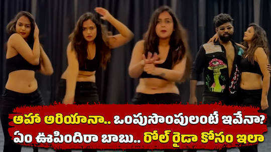 ariyana dance video for roll rida latest song