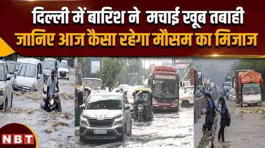 delhi weather today rain caused a lot of destruction in delhi know how the weather will be today 