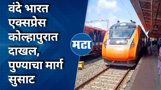 kolhapur pune vande bharat express launching from september 16