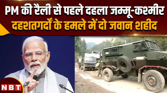 terrorist attack in jammu and kashmir just before pm modis visit 2 soldiers martyred