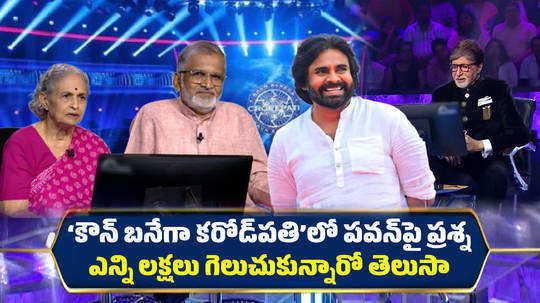 pawan kalyan question in amitabh kbc show