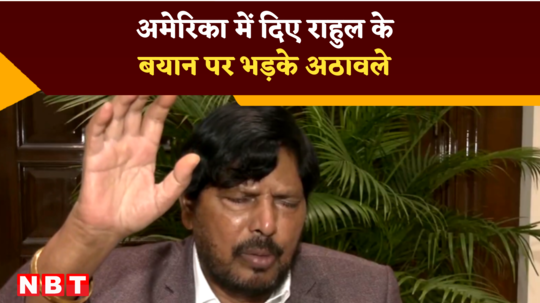 rahul gandhi should apologize for his comments says ramdas athawale