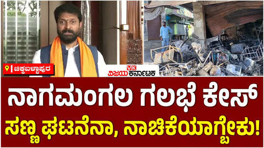 city ravi has attacked the government regarding nagamangala riots in mandya district