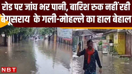 begusarai has been raining heavily since night whole city has turned into lake