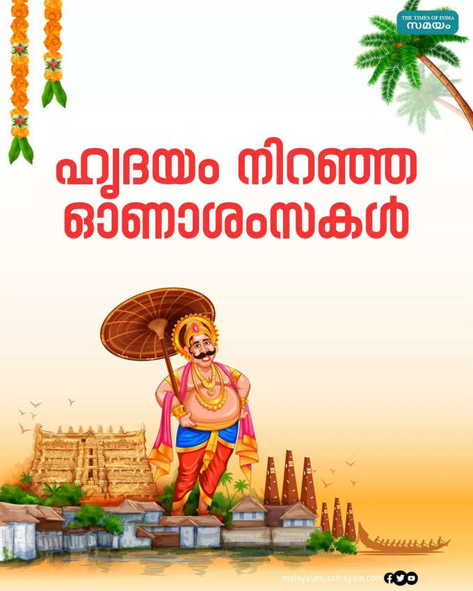 Happy Onam 2024 Wishes