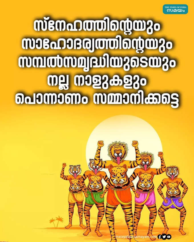 Happy Onam 2024 Wishes