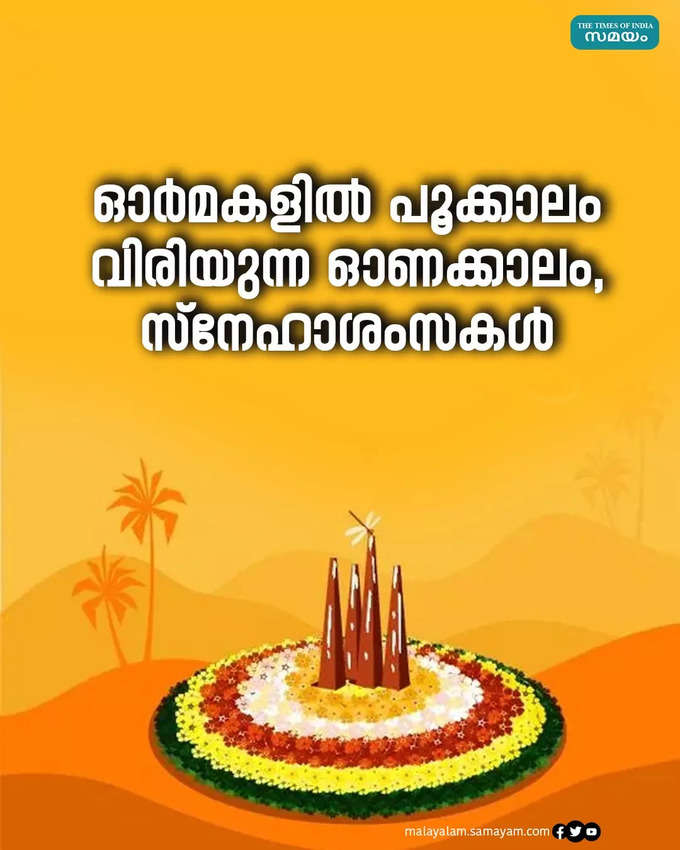 Onam 2024 Malayalam Wishes