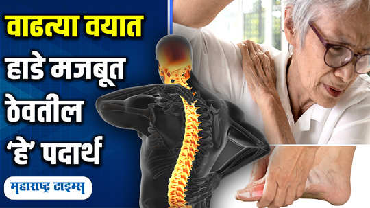 high calcium rich foods for strong bones for vegetarian and non vegetarian diet in marathi