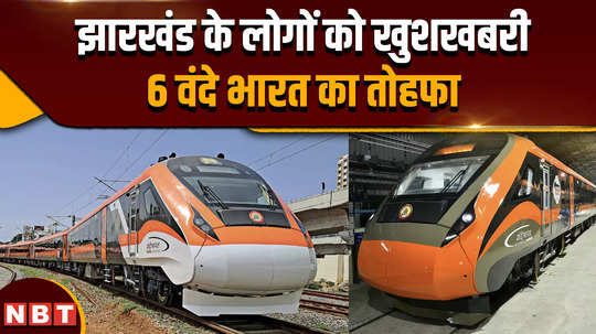 vande bharat train pm modi will flag off 6 vande bharat trains including tata patna from jamshedpur