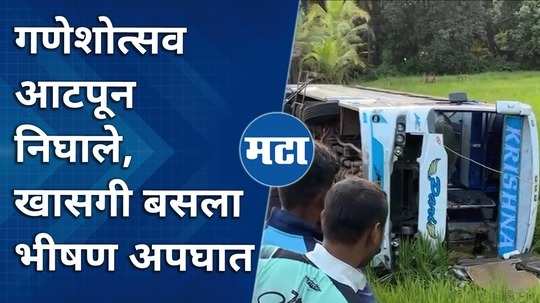 private travel bus accident while returning from sindhudurg to mumbai