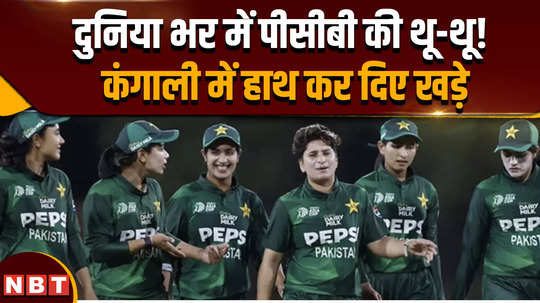 pakistan cricket board is not paying to women cricketers