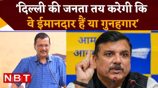 aap mp sanjay singh on cm arvind kejriwal resignation announcement news watch video