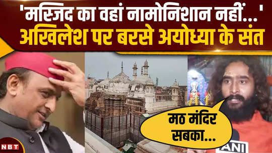 saints of ayodhya supporting cm yogis enlightening statement lashed out at akhilesh yadav