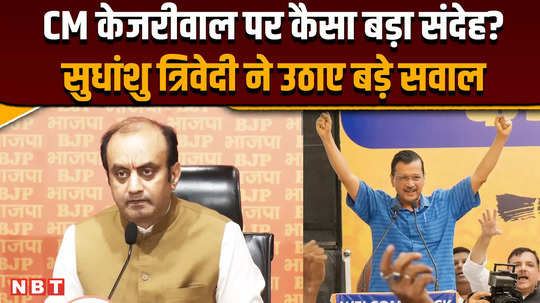 raghav chadha arvind kejriwal resign bjp leader sudhanshu trivedi takes jibe at kejriwals resignation statement