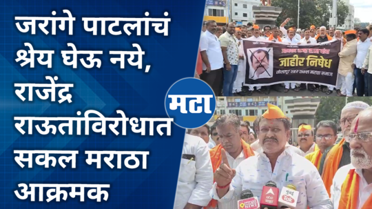 solapur maratha protesters comment on rajendra raut for maratha reservation