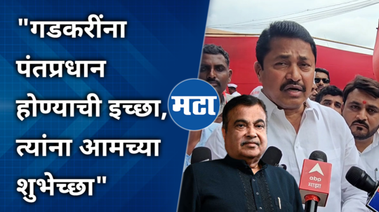 nana patole comment on nitin gadkari pm post offer