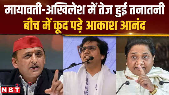 rhetoric on alliance between mayawati and akhilesh yadav what did akash anand say