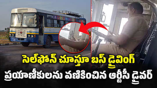 rtc bus driver rash driving while using phone in andhra pradesh video goes viral