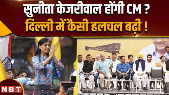 arvind kejriwal resign sunita kejriwal to be the new cm of delhi how the stir grew in the aap party