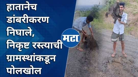 the asphalt of the road was removed by hand the video went viral from nandurbar