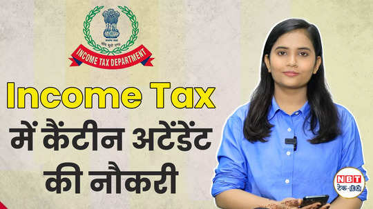 sarkari naukri income tax recruitment 2024 attendant job in income tax department 10th pass apply watch video