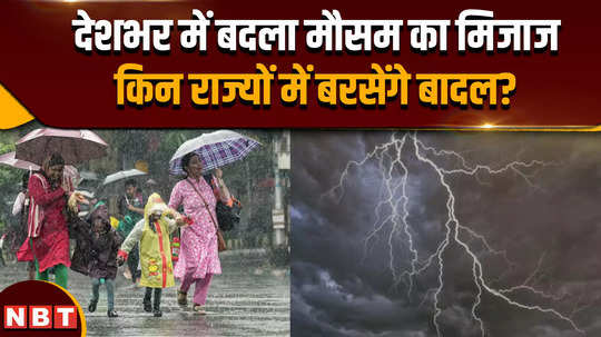 weather forecast today rain has stopped in delhi weather will remain dry today know in which states it will rain