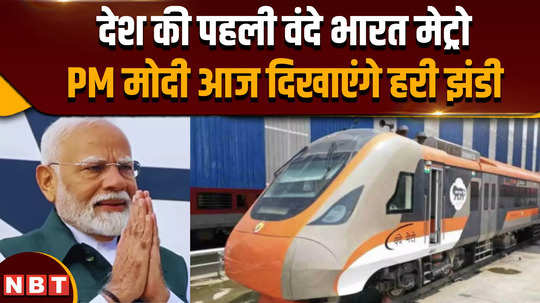 vande bharat metro pm modi will flag off the first vande metro will give a gift of rs 8000 crore to gujarat