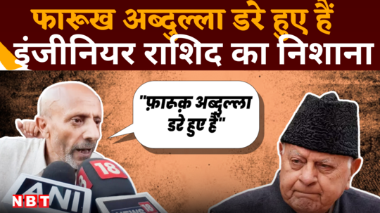 jammu kashmir election 2024 engineer rashid attacks on farooq abdullaha after alleged of rss bjp team b