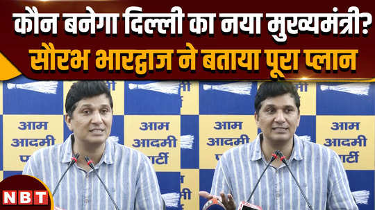 saurabh bhardwaj press conference who will become the new chief minister of delhi saurabh bhardwaj told the complete plan